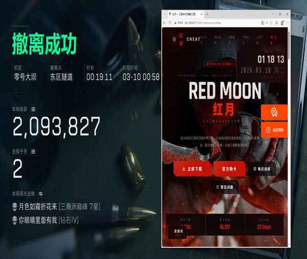 三角洲外挂锁血软件效果